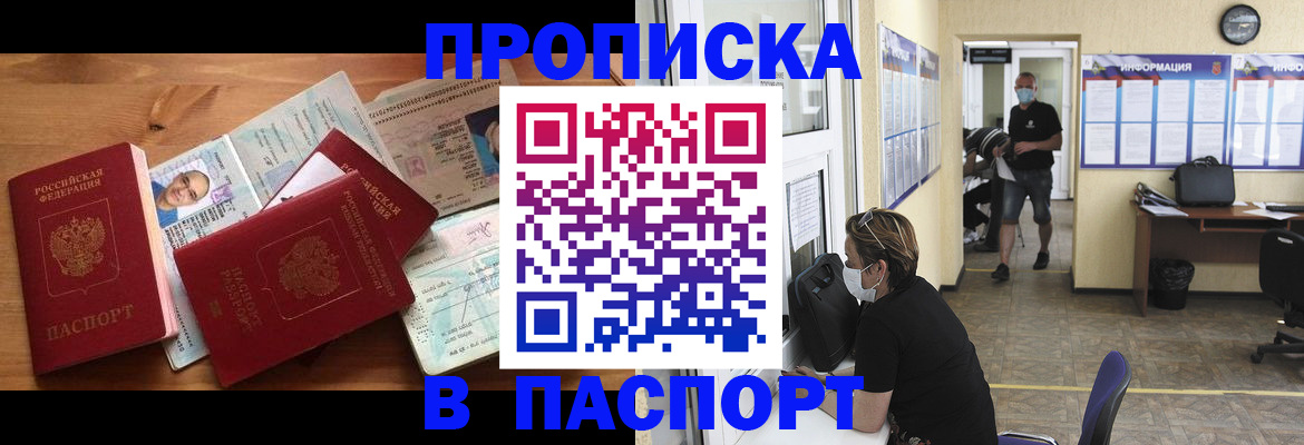 где прописаться в Голицыно