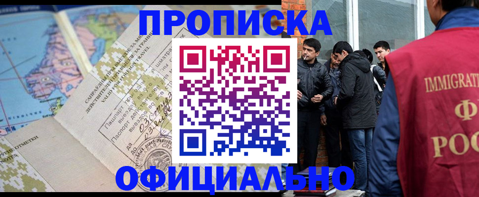 прописка 2025 в Голицыно